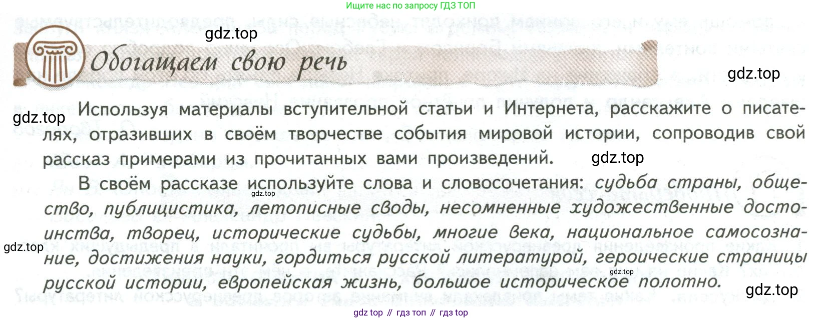 ГДЗ Литература, 8 класс Учебник, авторы: Коровина Вера Яновна, Журавлев Виктор Петрович, Коровин Валентин Иванович, издательство Просвещение, Москва, 2023, бирюзового цвета, Часть 1, страница 5, номер 1, Условие