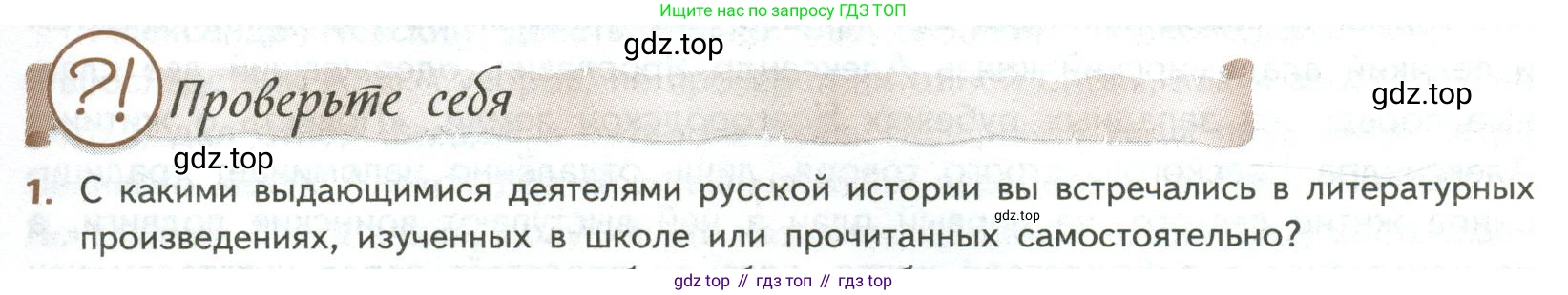 ГДЗ Литература, 8 класс Учебник, авторы: Коровина Вера Яновна, Журавлев Виктор Петрович, Коровин Валентин Иванович, издательство Просвещение, Москва, 2023, бирюзового цвета, Часть 1, страница 5, номер 1, Условие