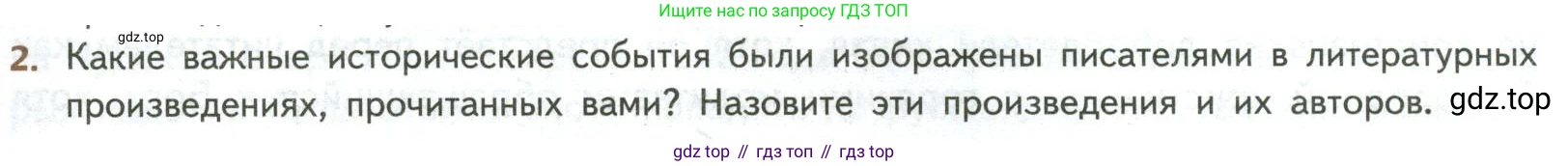ГДЗ Литература, 8 класс Учебник, авторы: Коровина Вера Яновна, Журавлев Виктор Петрович, Коровин Валентин Иванович, издательство Просвещение, Москва, 2023, бирюзового цвета, Часть 1, страница 5, номер 2, Условие