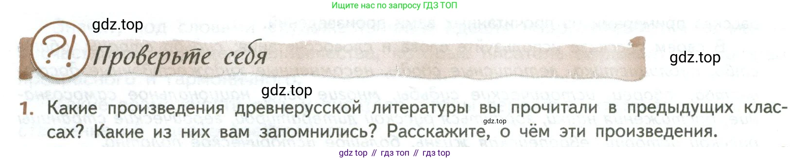 ГДЗ Литература, 8 класс Учебник, авторы: Коровина Вера Яновна, Журавлев Виктор Петрович, Коровин Валентин Иванович, издательство Просвещение, Москва, 2023, бирюзового цвета, Часть 1, страница 6, номер 1, Условие