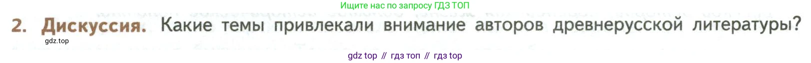 ГДЗ Литература, 8 класс Учебник, авторы: Коровина Вера Яновна, Журавлев Виктор Петрович, Коровин Валентин Иванович, издательство Просвещение, Москва, 2023, бирюзового цвета, Часть 1, страница 6, номер 2, Условие