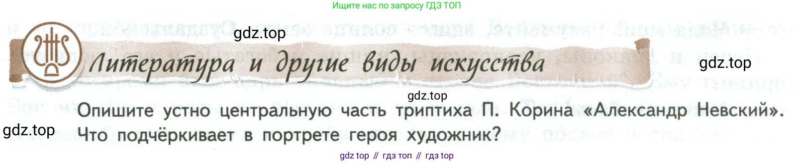 ГДЗ Литература, 8 класс Учебник, авторы: Коровина Вера Яновна, Журавлев Виктор Петрович, Коровин Валентин Иванович, издательство Просвещение, Москва, 2023, бирюзового цвета, Часть 1, страница 14, номер 1, Условие