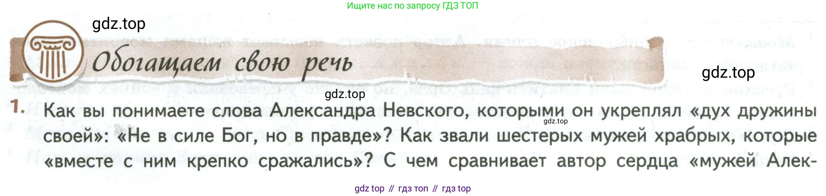 ГДЗ Литература, 8 класс Учебник, авторы: Коровина Вера Яновна, Журавлев Виктор Петрович, Коровин Валентин Иванович, издательство Просвещение, Москва, 2023, бирюзового цвета, Часть 1, страница 14, номер 1, Условие