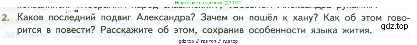 ГДЗ Литература, 8 класс Учебник, авторы: Коровина Вера Яновна, Журавлев Виктор Петрович, Коровин Валентин Иванович, издательство Просвещение, Москва, 2023, бирюзового цвета, Часть 1, страница 15, номер 2, Условие