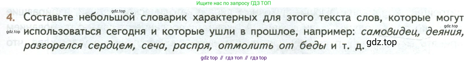 ГДЗ Литература, 8 класс Учебник, авторы: Коровина Вера Яновна, Журавлев Виктор Петрович, Коровин Валентин Иванович, издательство Просвещение, Москва, 2023, бирюзового цвета, Часть 1, страница 15, номер 4, Условие