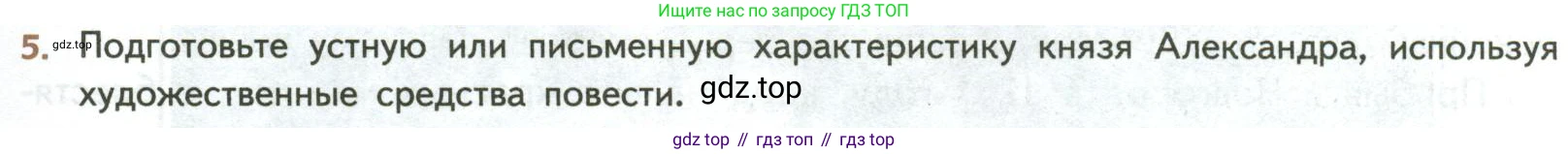 ГДЗ Литература, 8 класс Учебник, авторы: Коровина Вера Яновна, Журавлев Виктор Петрович, Коровин Валентин Иванович, издательство Просвещение, Москва, 2023, бирюзового цвета, Часть 1, страница 15, номер 5, Условие