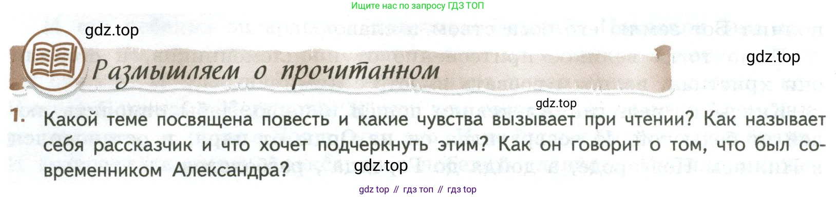 ГДЗ Литература, 8 класс Учебник, авторы: Коровина Вера Яновна, Журавлев Виктор Петрович, Коровин Валентин Иванович, издательство Просвещение, Москва, 2023, бирюзового цвета, Часть 1, страница 14, номер 1, Условие