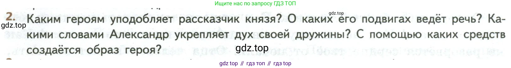 ГДЗ Литература, 8 класс Учебник, авторы: Коровина Вера Яновна, Журавлев Виктор Петрович, Коровин Валентин Иванович, издательство Просвещение, Москва, 2023, бирюзового цвета, Часть 1, страница 14, номер 2, Условие