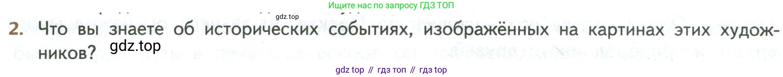 ГДЗ Литература, 8 класс Учебник, авторы: Коровина Вера Яновна, Журавлев Виктор Петрович, Коровин Валентин Иванович, издательство Просвещение, Москва, 2023, бирюзового цвета, Часть 1, страница 17, номер 2, Условие