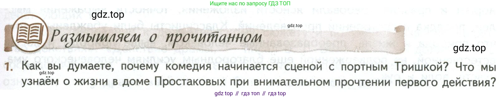 ГДЗ Литература, 8 класс Учебник, авторы: Коровина Вера Яновна, Журавлев Виктор Петрович, Коровин Валентин Иванович, издательство Просвещение, Москва, 2023, бирюзового цвета, Часть 1, страница 47, номер 1, Условие