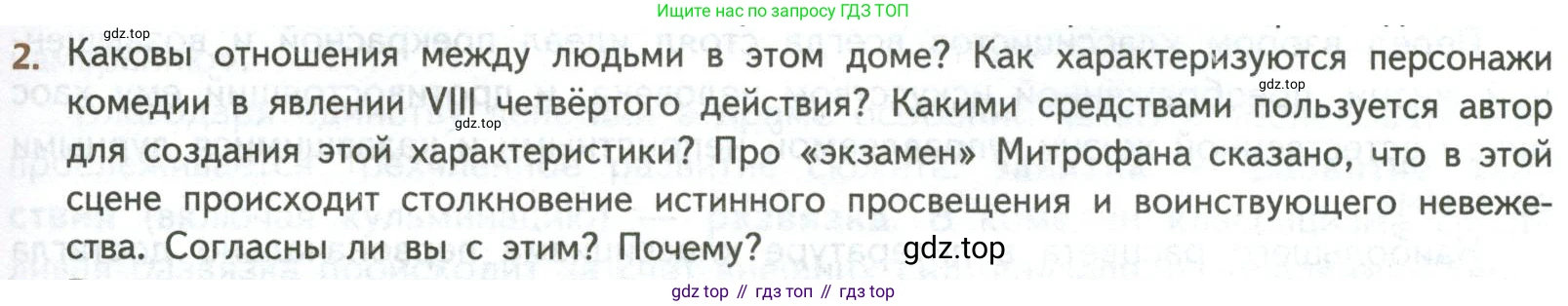 ГДЗ Литература, 8 класс Учебник, авторы: Коровина Вера Яновна, Журавлев Виктор Петрович, Коровин Валентин Иванович, издательство Просвещение, Москва, 2023, бирюзового цвета, Часть 1, страница 47, номер 2, Условие