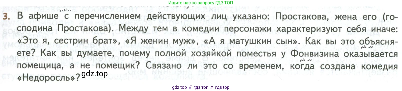 ГДЗ Литература, 8 класс Учебник, авторы: Коровина Вера Яновна, Журавлев Виктор Петрович, Коровин Валентин Иванович, издательство Просвещение, Москва, 2023, бирюзового цвета, Часть 1, страница 47, номер 3, Условие