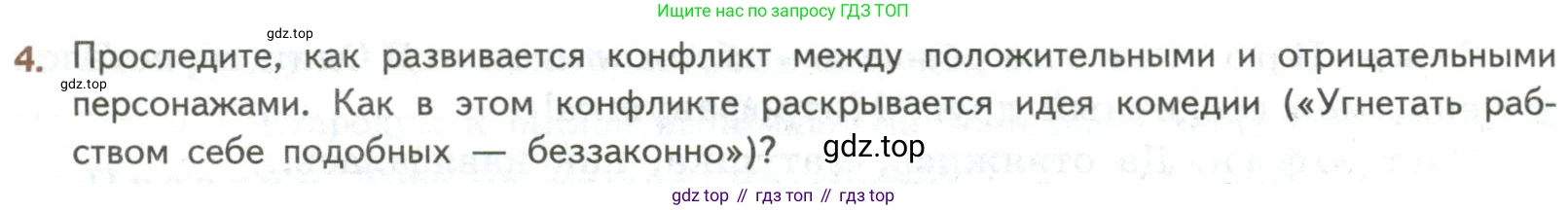ГДЗ Литература, 8 класс Учебник, авторы: Коровина Вера Яновна, Журавлев Виктор Петрович, Коровин Валентин Иванович, издательство Просвещение, Москва, 2023, бирюзового цвета, Часть 1, страница 48, номер 4, Условие