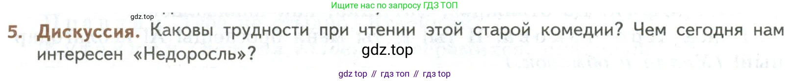 ГДЗ Литература, 8 класс Учебник, авторы: Коровина Вера Яновна, Журавлев Виктор Петрович, Коровин Валентин Иванович, издательство Просвещение, Москва, 2023, бирюзового цвета, Часть 1, страница 48, номер 5, Условие