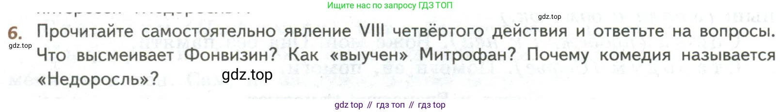 ГДЗ Литература, 8 класс Учебник, авторы: Коровина Вера Яновна, Журавлев Виктор Петрович, Коровин Валентин Иванович, издательство Просвещение, Москва, 2023, бирюзового цвета, Часть 1, страница 48, номер 6, Условие