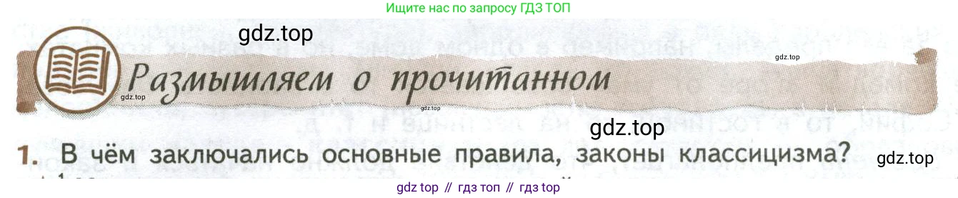 ГДЗ Литература, 8 класс Учебник, авторы: Коровина Вера Яновна, Журавлев Виктор Петрович, Коровин Валентин Иванович, издательство Просвещение, Москва, 2023, бирюзового цвета, Часть 1, страница 50, номер 1, Условие