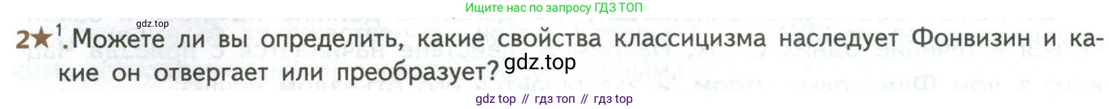 ГДЗ Литература, 8 класс Учебник, авторы: Коровина Вера Яновна, Журавлев Виктор Петрович, Коровин Валентин Иванович, издательство Просвещение, Москва, 2023, бирюзового цвета, Часть 1, страница 50, номер 2, Условие
