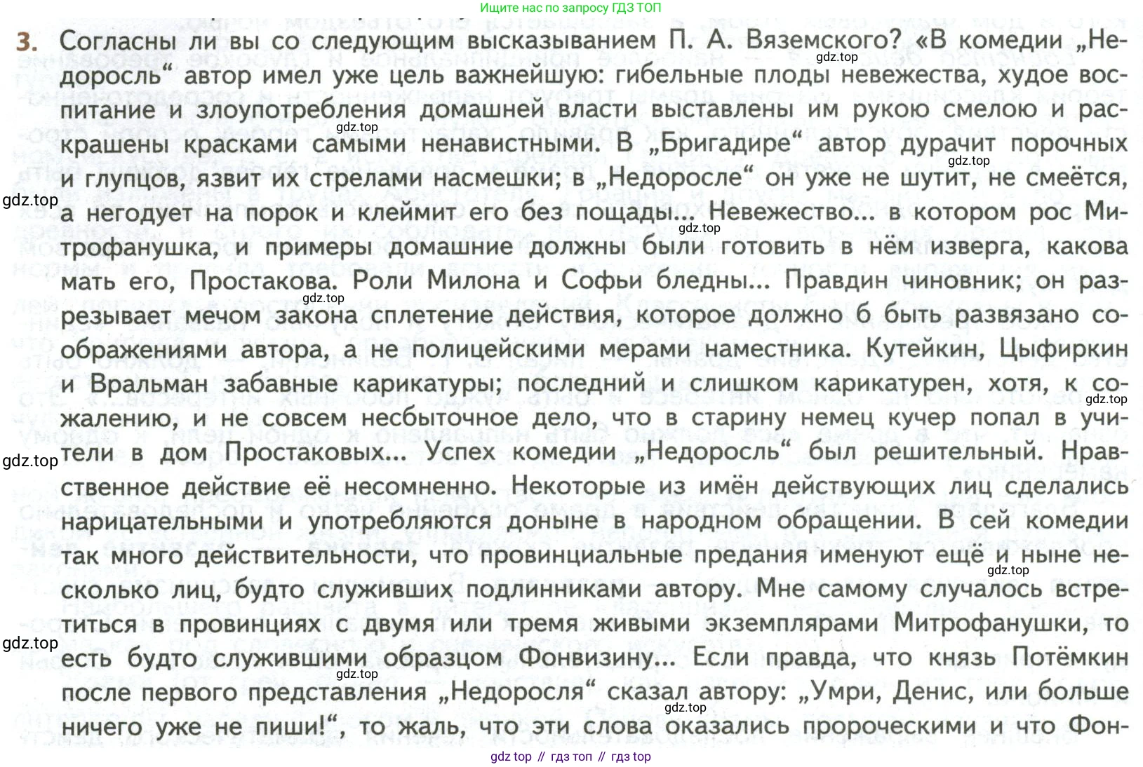 ГДЗ Литература, 8 класс Учебник, авторы: Коровина Вера Яновна, Журавлев Виктор Петрович, Коровин Валентин Иванович, издательство Просвещение, Москва, 2023, бирюзового цвета, Часть 1, страница 50, номер 3, Условие
