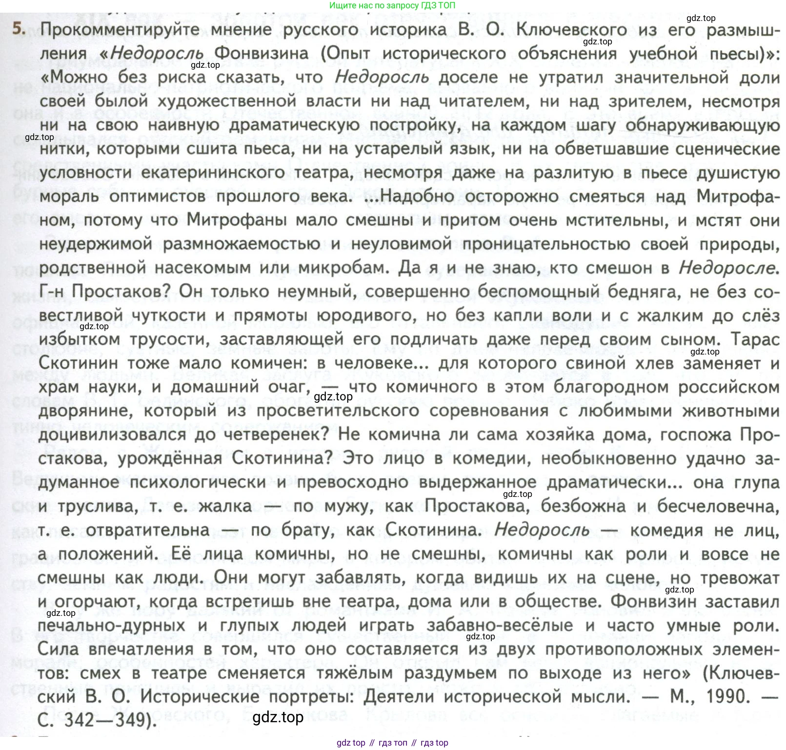 ГДЗ Литература, 8 класс Учебник, авторы: Коровина Вера Яновна, Журавлев Виктор Петрович, Коровин Валентин Иванович, издательство Просвещение, Москва, 2023, бирюзового цвета, Часть 1, страница 51, номер 5, Условие