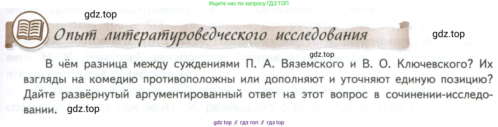 ГДЗ Литература, 8 класс Учебник, авторы: Коровина Вера Яновна, Журавлев Виктор Петрович, Коровин Валентин Иванович, издательство Просвещение, Москва, 2023, бирюзового цвета, Часть 1, страница 51, номер 1, Условие