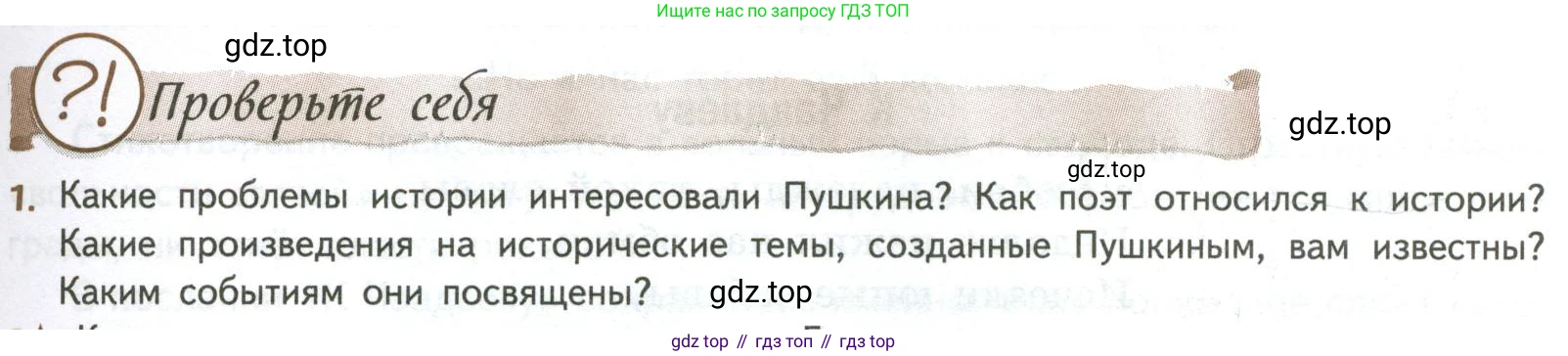 ГДЗ Литература, 8 класс Учебник, авторы: Коровина Вера Яновна, Журавлев Виктор Петрович, Коровин Валентин Иванович, издательство Просвещение, Москва, 2023, бирюзового цвета, Часть 1, страница 59, номер 1, Условие