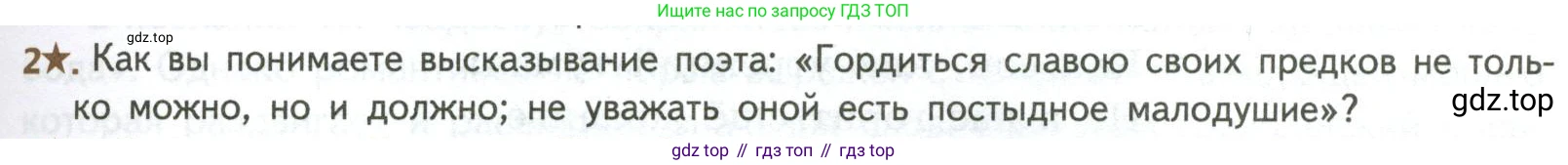 ГДЗ Литература, 8 класс Учебник, авторы: Коровина Вера Яновна, Журавлев Виктор Петрович, Коровин Валентин Иванович, издательство Просвещение, Москва, 2023, бирюзового цвета, Часть 1, страница 59, номер 2, Условие