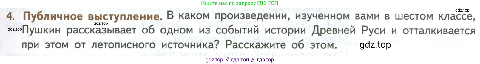 ГДЗ Литература, 8 класс Учебник, авторы: Коровина Вера Яновна, Журавлев Виктор Петрович, Коровин Валентин Иванович, издательство Просвещение, Москва, 2023, бирюзового цвета, Часть 1, страница 59, номер 4, Условие