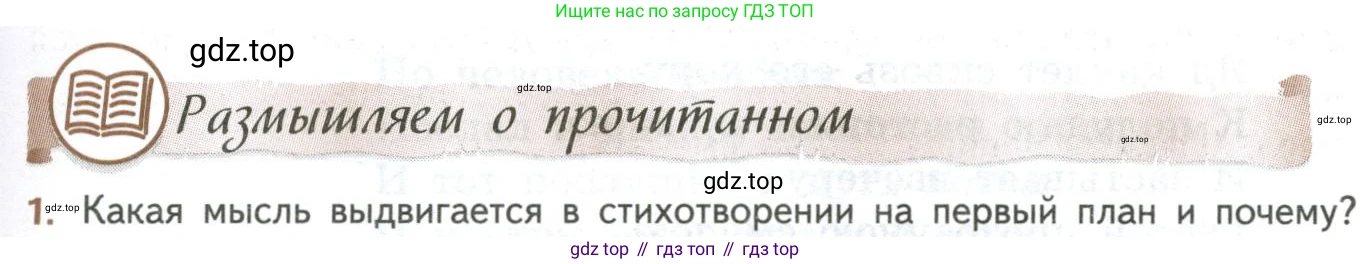 ГДЗ Литература, 8 класс Учебник, авторы: Коровина Вера Яновна, Журавлев Виктор Петрович, Коровин Валентин Иванович, издательство Просвещение, Москва, 2023, бирюзового цвета, Часть 1, страница 61, номер 1, Условие