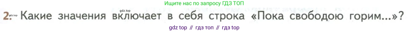 ГДЗ Литература, 8 класс Учебник, авторы: Коровина Вера Яновна, Журавлев Виктор Петрович, Коровин Валентин Иванович, издательство Просвещение, Москва, 2023, бирюзового цвета, Часть 1, страница 61, номер 2, Условие