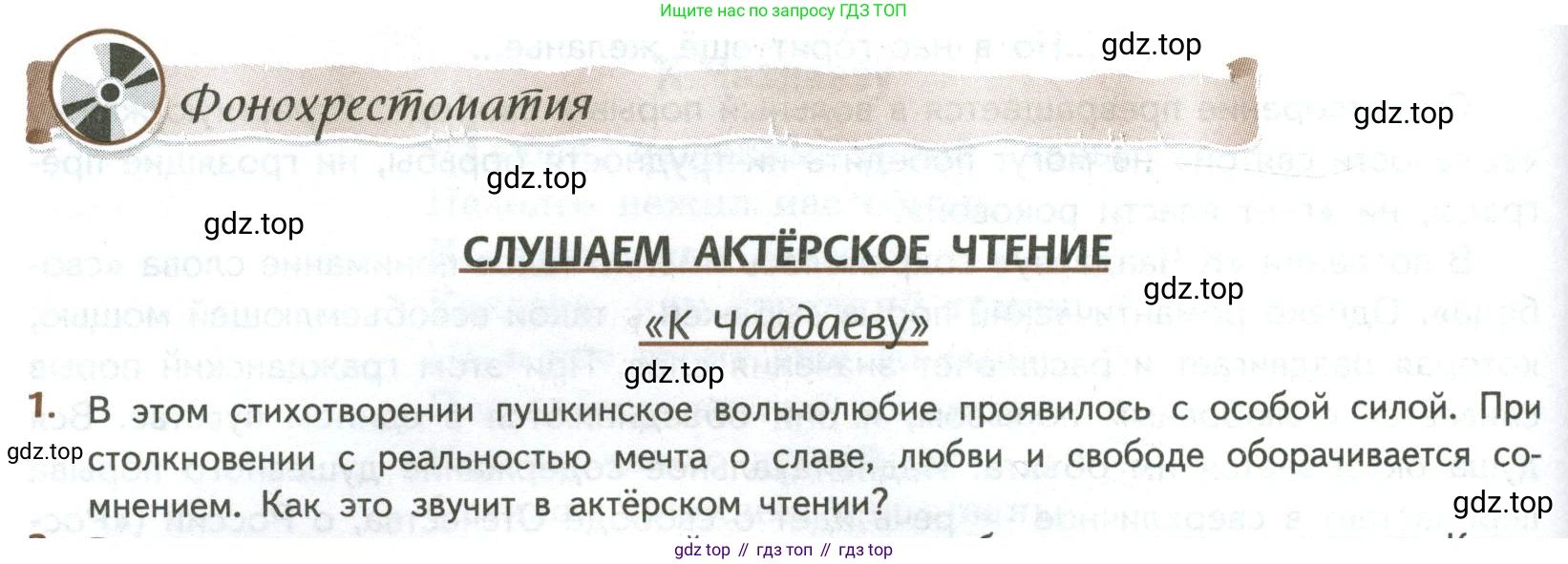ГДЗ Литература, 8 класс Учебник, авторы: Коровина Вера Яновна, Журавлев Виктор Петрович, Коровин Валентин Иванович, издательство Просвещение, Москва, 2023, бирюзового цвета, Часть 1, страница 62, номер 1, Условие