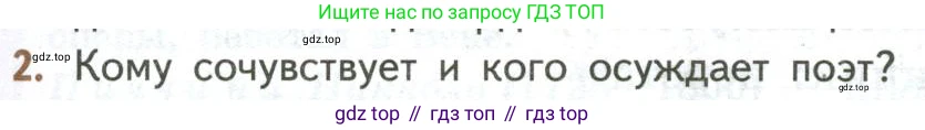 ГДЗ Литература, 8 класс Учебник, авторы: Коровина Вера Яновна, Журавлев Виктор Петрович, Коровин Валентин Иванович, издательство Просвещение, Москва, 2023, бирюзового цвета, Часть 1, страница 65, номер 2, Условие