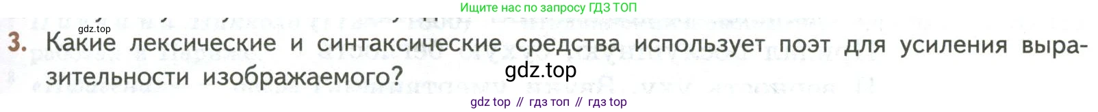ГДЗ Литература, 8 класс Учебник, авторы: Коровина Вера Яновна, Журавлев Виктор Петрович, Коровин Валентин Иванович, издательство Просвещение, Москва, 2023, бирюзового цвета, Часть 1, страница 65, номер 3, Условие
