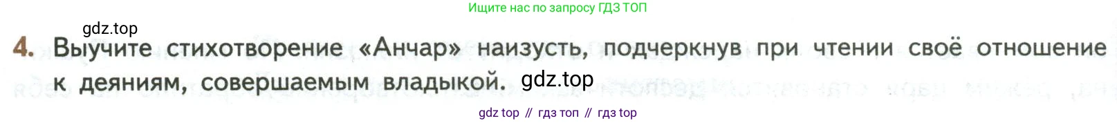 ГДЗ Литература, 8 класс Учебник, авторы: Коровина Вера Яновна, Журавлев Виктор Петрович, Коровин Валентин Иванович, издательство Просвещение, Москва, 2023, бирюзового цвета, Часть 1, страница 65, номер 4, Условие