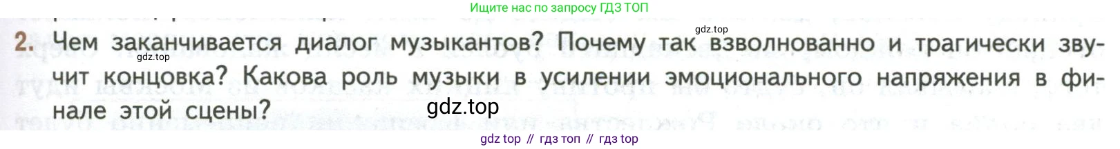ГДЗ Литература, 8 класс Учебник, авторы: Коровина Вера Яновна, Журавлев Виктор Петрович, Коровин Валентин Иванович, издательство Просвещение, Москва, 2023, бирюзового цвета, Часть 1, страница 81, номер 2, Условие