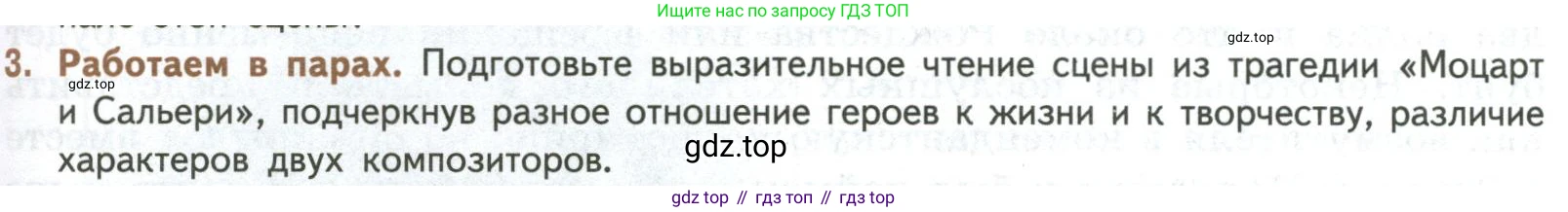ГДЗ Литература, 8 класс Учебник, авторы: Коровина Вера Яновна, Журавлев Виктор Петрович, Коровин Валентин Иванович, издательство Просвещение, Москва, 2023, бирюзового цвета, Часть 1, страница 81, номер 3, Условие