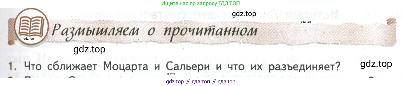 ГДЗ Литература, 8 класс Учебник, авторы: Коровина Вера Яновна, Журавлев Виктор Петрович, Коровин Валентин Иванович, издательство Просвещение, Москва, 2023, бирюзового цвета, Часть 1, страница 81, номер 1, Условие