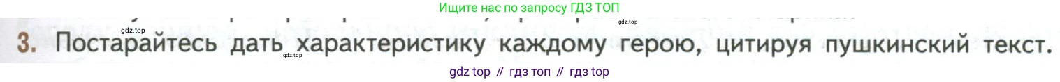 ГДЗ Литература, 8 класс Учебник, авторы: Коровина Вера Яновна, Журавлев Виктор Петрович, Коровин Валентин Иванович, издательство Просвещение, Москва, 2023, бирюзового цвета, Часть 1, страница 81, номер 3, Условие