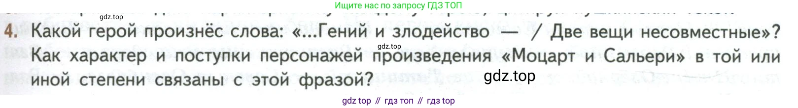 ГДЗ Литература, 8 класс Учебник, авторы: Коровина Вера Яновна, Журавлев Виктор Петрович, Коровин Валентин Иванович, издательство Просвещение, Москва, 2023, бирюзового цвета, Часть 1, страница 81, номер 4, Условие