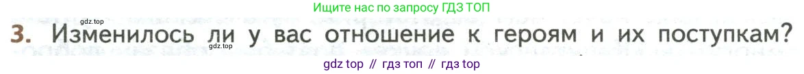 ГДЗ Литература, 8 класс Учебник, авторы: Коровина Вера Яновна, Журавлев Виктор Петрович, Коровин Валентин Иванович, издательство Просвещение, Москва, 2023, бирюзового цвета, Часть 1, страница 188, номер 3, Условие