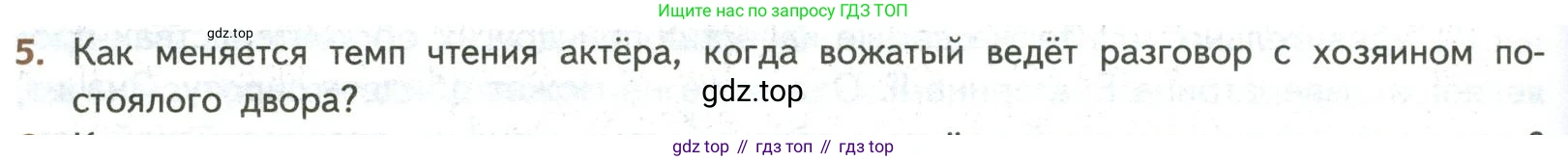 ГДЗ Литература, 8 класс Учебник, авторы: Коровина Вера Яновна, Журавлев Виктор Петрович, Коровин Валентин Иванович, издательство Просвещение, Москва, 2023, бирюзового цвета, Часть 1, страница 188, номер 5, Условие