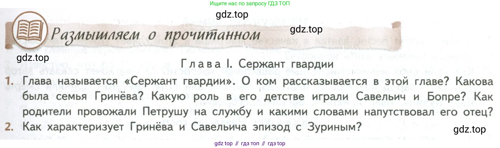 ГДЗ Литература, 8 класс Учебник, авторы: Коровина Вера Яновна, Журавлев Виктор Петрович, Коровин Валентин Иванович, издательство Просвещение, Москва, 2023, бирюзового цвета, Часть 1, страница 189, Условие