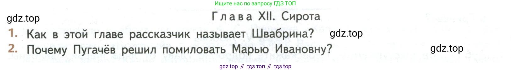 ГДЗ Литература, 8 класс Учебник, авторы: Коровина Вера Яновна, Журавлев Виктор Петрович, Коровин Валентин Иванович, издательство Просвещение, Москва, 2023, бирюзового цвета, Часть 1, страница 190, Условие
