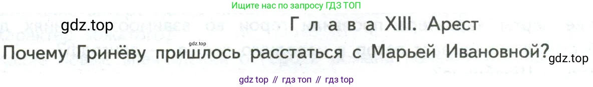 ГДЗ Литература, 8 класс Учебник, авторы: Коровина Вера Яновна, Журавлев Виктор Петрович, Коровин Валентин Иванович, издательство Просвещение, Москва, 2023, бирюзового цвета, Часть 1, страница 190, Условие
