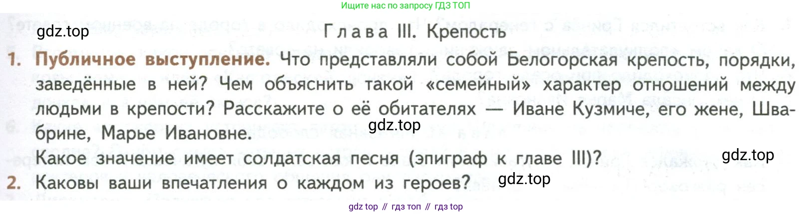 ГДЗ Литература, 8 класс Учебник, авторы: Коровина Вера Яновна, Журавлев Виктор Петрович, Коровин Валентин Иванович, издательство Просвещение, Москва, 2023, бирюзового цвета, Часть 1, страница 189, Условие