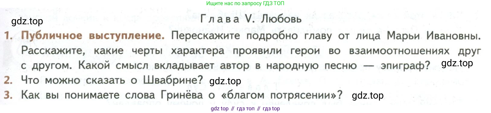 ГДЗ Литература, 8 класс Учебник, авторы: Коровина Вера Яновна, Журавлев Виктор Петрович, Коровин Валентин Иванович, издательство Просвещение, Москва, 2023, бирюзового цвета, Часть 1, страница 189, Условие