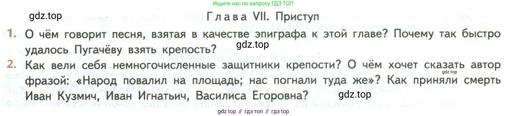 ГДЗ Литература, 8 класс Учебник, авторы: Коровина Вера Яновна, Журавлев Виктор Петрович, Коровин Валентин Иванович, издательство Просвещение, Москва, 2023, бирюзового цвета, Часть 1, страница 190, Условие