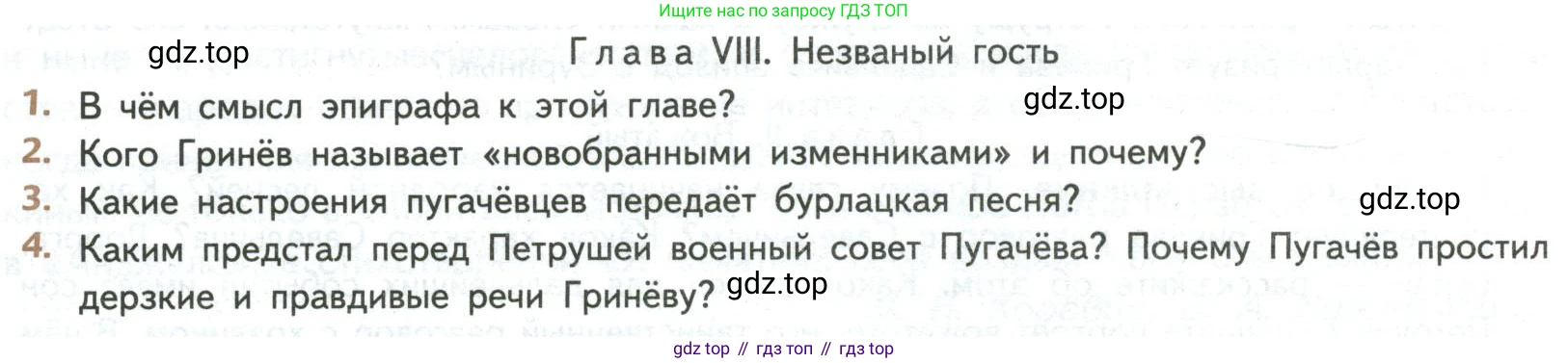 ГДЗ Литература, 8 класс Учебник, авторы: Коровина Вера Яновна, Журавлев Виктор Петрович, Коровин Валентин Иванович, издательство Просвещение, Москва, 2023, бирюзового цвета, Часть 1, страница 190, Условие