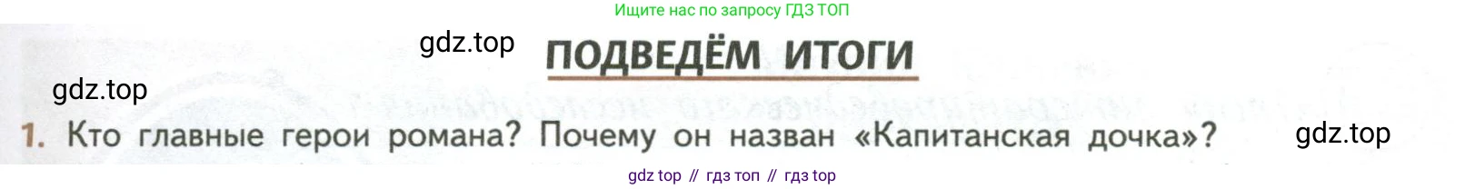 ГДЗ Литература, 8 класс Учебник, авторы: Коровина Вера Яновна, Журавлев Виктор Петрович, Коровин Валентин Иванович, издательство Просвещение, Москва, 2023, бирюзового цвета, Часть 1, страница 191, номер 1, Условие