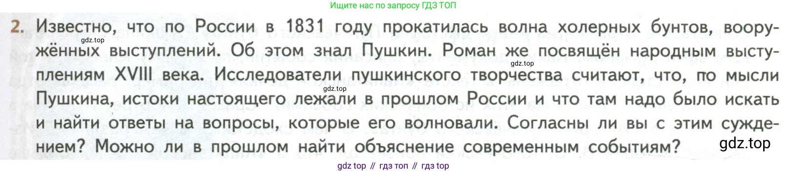 ГДЗ Литература, 8 класс Учебник, авторы: Коровина Вера Яновна, Журавлев Виктор Петрович, Коровин Валентин Иванович, издательство Просвещение, Москва, 2023, бирюзового цвета, Часть 1, страница 191, номер 2, Условие