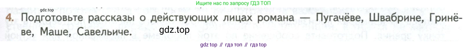 ГДЗ Литература, 8 класс Учебник, авторы: Коровина Вера Яновна, Журавлев Виктор Петрович, Коровин Валентин Иванович, издательство Просвещение, Москва, 2023, бирюзового цвета, Часть 1, страница 191, номер 4, Условие
